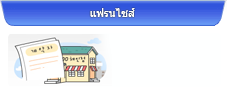 แฟรนไชส์